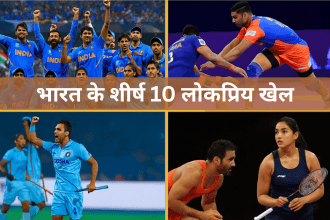 भारतीय खेल