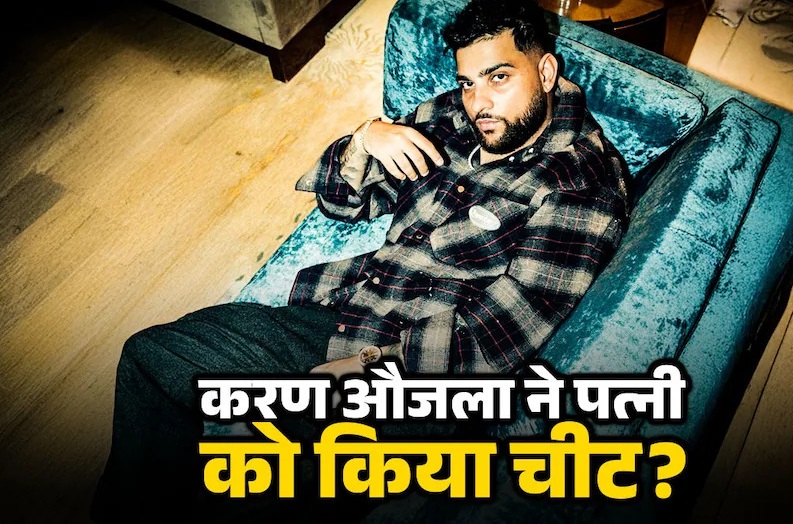 क्या Karan Aujla Gay है