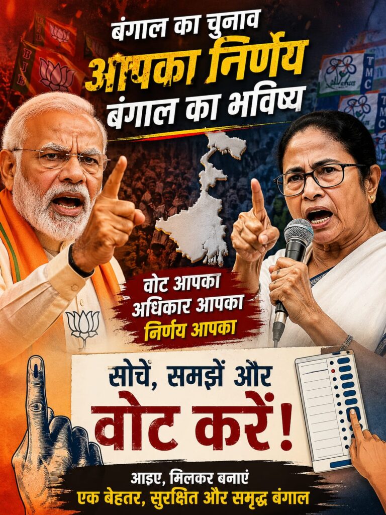 बंगाल में महासंग्राम